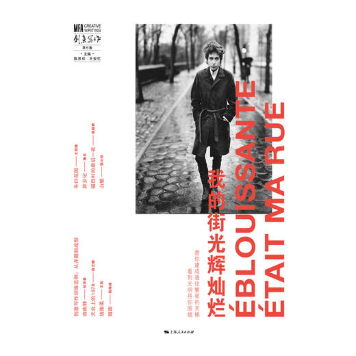(仓发) 我的街光辉灿烂/上海人民出版社/9787208164369 商品图1