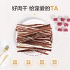 麦富迪狗零食牛肉鳕鱼三明治牛肉棒幼犬宠物零食泰迪训狗零食奖励 商品缩略图4