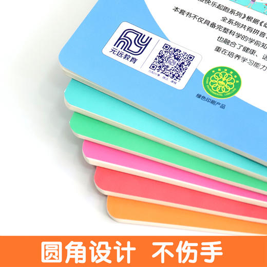 (仓发) 幼小衔接快乐起跑系列全 6册  拼音+数学+看图说话+识字+思维+英语 幼升小学前教育 适合3-4-5-6岁幼儿园元远教育/同济大学出版社/上海元远教育/9787560891460 商品图7