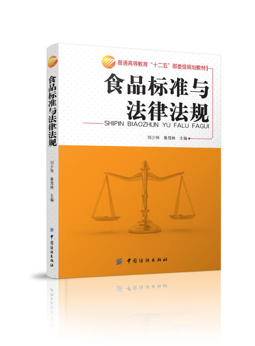 食品标准与法律法规 商品图0