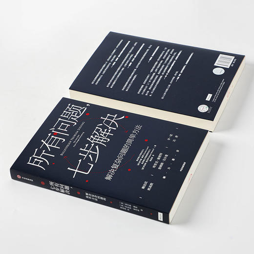 (仓发) 所有问题 七步解决 解决复杂问题的简单方法   麦肯锡的精髓 麦肯锡公司合伙人查尔斯康恩作品/中信出版集团股份有限公司/查尔斯·康恩/9787521717907 商品图5