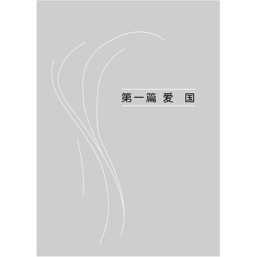 崇德向善——公民价值准则解读(培育和践行社会主义核心价值观)/浙江省教育厅宣传教育处/廖曰文/牟德刚/浙江大学出版社 商品图1