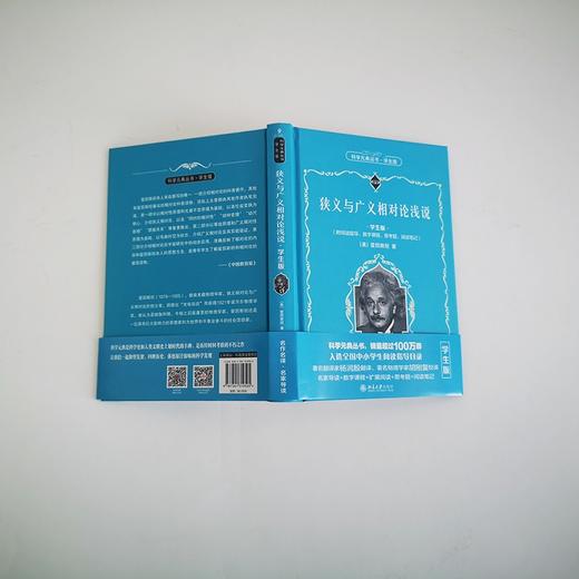 (仓发) 狭义与广义相对论浅说(学生版) 科学元典丛书 配数字课程/北京大学出版社/爱因斯坦（Albert,Einstein）/9787301319505 商品图4