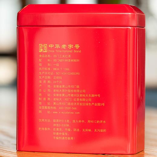 【爆款推荐】祁门红茶 传统工夫红茶 一级 单听装135g 商品图4