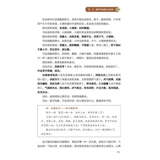 手到病除之经络养生：十二经脉与奇筋八脉 商品图1