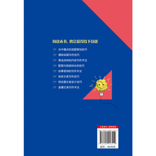 (仓发) 爆款文案写作与变现/当代世界出版社/李虹林/9787509013519 商品图2