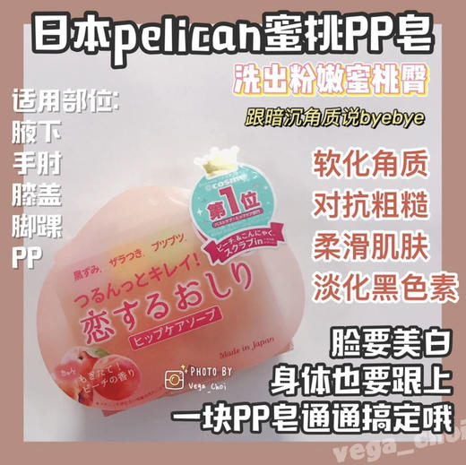 pelican去角质桃皂80g 商品图1