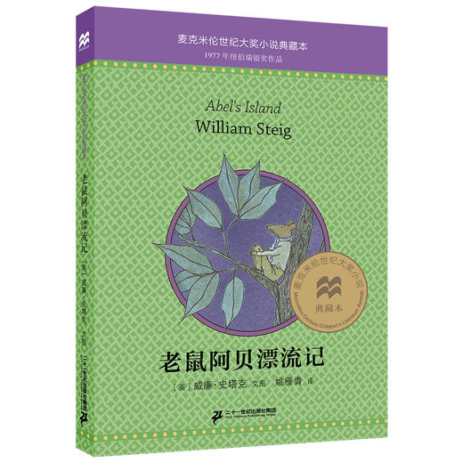 麦克米伦世纪大奖小说典藏本(共15册） 商品图4