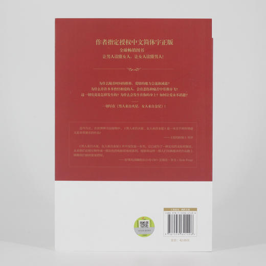 (仓发) 男人来自火星，女人来自金星（升级版）两性情感 婚恋心理学  秘籍积极恋爱学/北京联合出版公司/[美]约翰·格雷/9787559641496 商品图10