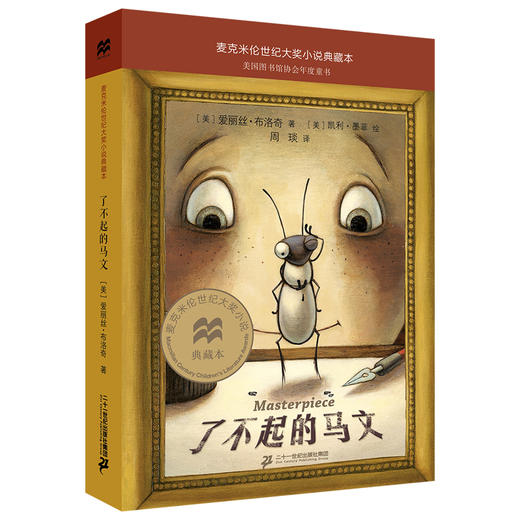 麦克米伦世纪大奖小说典藏本(共15册） 商品图5