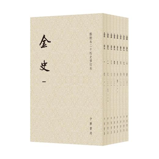 金史(1-8) 商品图0