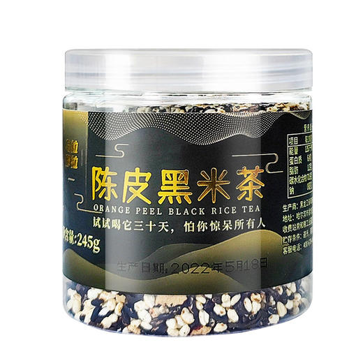 和粮农业陈皮黑米茶245g/罐-HL 商品图0