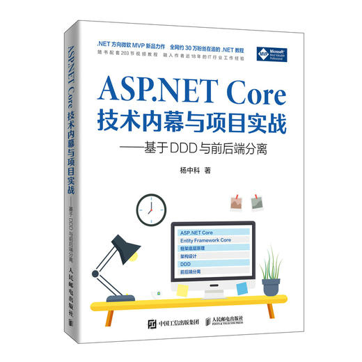 ASP.NET Core技术内幕与项目实战 商品图0