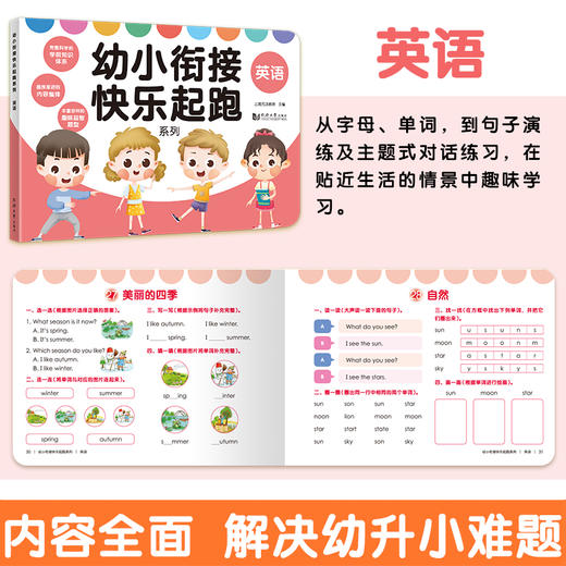 (仓发) 幼小衔接快乐起跑系列全 6册  拼音+数学+看图说话+识字+思维+英语 幼升小学前教育 适合3-4-5-6岁幼儿园元远教育/同济大学出版社/上海元远教育/9787560891460 商品图6