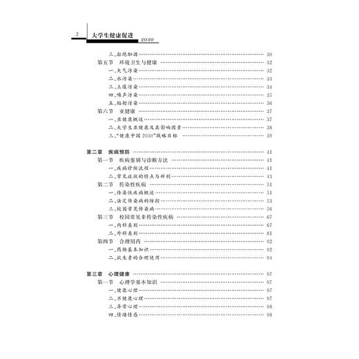 大学生健康促进2030/张仁炳 商品图4