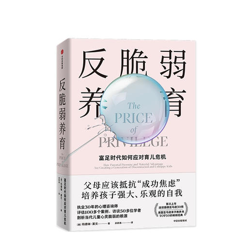 最温柔的教养+反脆弱养育 单本/套装两册 吴恩瑛等著  给富足时代父母的养育指南 培养孩子强大乐观的自我 过度保护 心理抑郁 情绪危机 与孩子沟通的书 商品图1