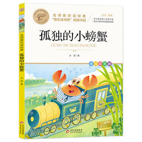 孤独的小螃蟹