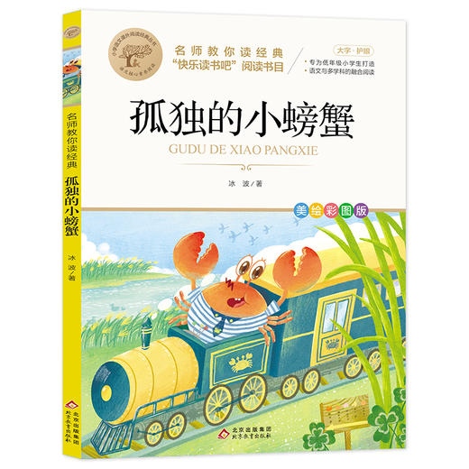 孤独的小螃蟹 商品图0