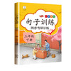 (仓发) 小学三年级下册句子训练配套人教版课本同步练习册语文专项训练好词好句优美句子积累/开明出版社/汉之简教学资源编辑室/9787513149174 商品缩略图0