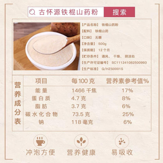 古怀源山药粉罐装，500克一罐 商品图4