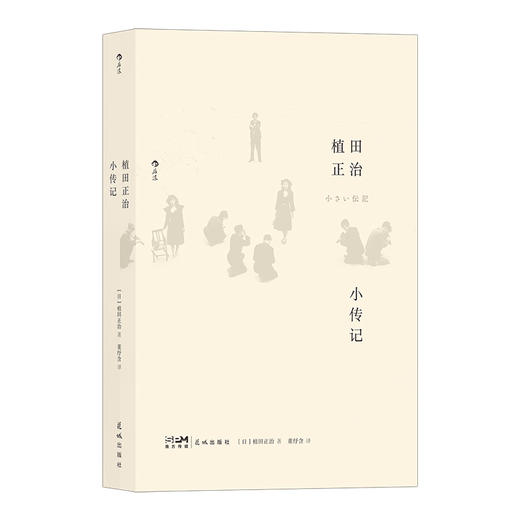 后浪  植田正治小传记     感受“植田调”温柔与幽默的魅力 商品图1