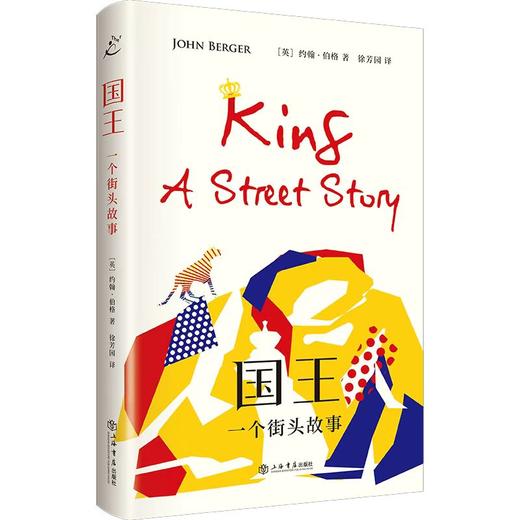 国王：一个街头故事 商品图0