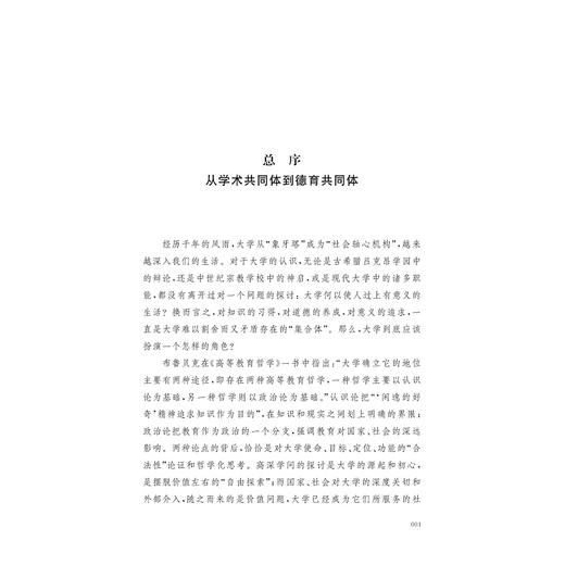 创业教育：大学的声音/林伟连 商品图1