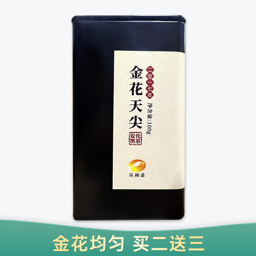 【会员日直播】安化黑茶 2017年 金花天尖 2罐/5罐 商品图0