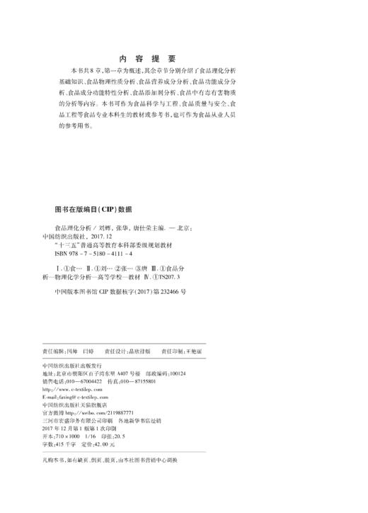 食品理化分析 商品图3