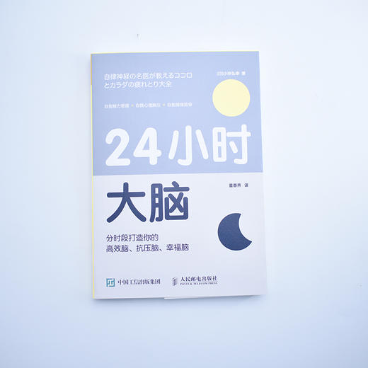 24小时大脑 分时段打造你的gao效脑、抗压脑、幸福脑 心理学书籍减压脑科学时间管理自我管理掌控情绪管理焦虑症萌宠导读 商品图5