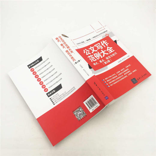 (仓发) 公文写作范例大全： 格式、要点、规范与技巧（第2版）/清华大学出版社/岳海翔，舒雪冬/9787302490791 商品图5