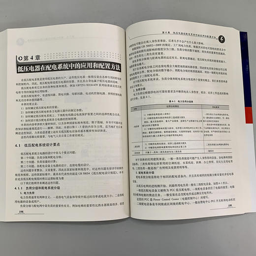 (仓发) 低压电器技术精讲/机械工业出版社/张白帆/9787111655404 商品图5