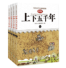写给孩子的趣味图解中华上下五千年（全4册）——木头人儿童创想中心 编 应急管理出版社 商品缩略图0