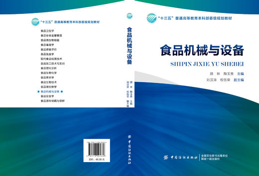 食品机械与设备 商品图2