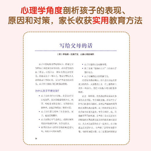 (仓发) 儿童好习惯养成绘本（不挑食 不乱发脾气 会表达自己 勇敢坚强 全4册）3-6岁/化学工业出版社/[荷]伊洛娜·拉莫汀克（Ilona,Lammertink）/9787122364807 商品图4