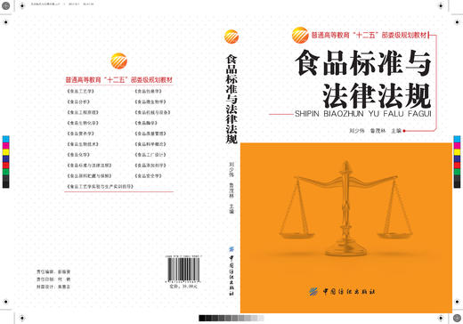食品标准与法律法规 商品图2