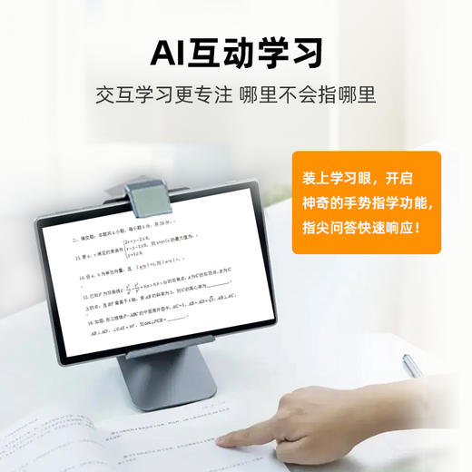 【乐学AI学习机】内置小学到高中校内同步的教材1000多本，通过AI互动、推送题目等，来分析学习数据，模拟考场 中高考实战演练，10.1英寸超大屏幕，IPS全高清润眼屏，火爆家长圈推荐！ 商品图4