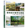 (仓发) 景观设计数字化表现 景观 建筑 城市 设计表现 视觉化 数字化 实例/机械工业出版社/[美],娜迪娅·阿莫罗索（,Nadia,Amoroso,）/9787111664635 商品缩略图0