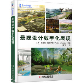 (仓发) 景观设计数字化表现 景观 建筑 城市 设计表现 视觉化 数字化 实例/机械工业出版社/[美],娜迪娅·阿莫罗索（,Nadia,Amoroso,）/9787111664635
