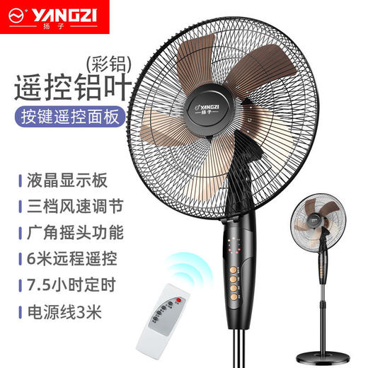 【安静守护 你的夏天】扬子电风扇落地扇家用遥控立式静音电风扇办公室宿舍16寸风扇 商品图12