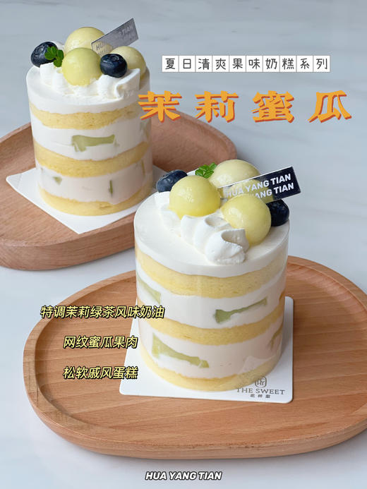 随心配：甜品  MINI茉莉蜜瓜蛋糕 商品图0