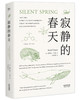 (仓发) 寂静的春天/天津人民出版社/[美]蕾切尔·卡森/9787201126906 商品缩略图0