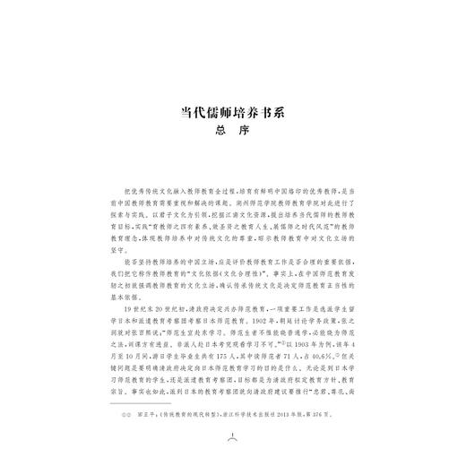 文本解读与教案设计——小学语文阅读教学/教师教育系列/当代儒师培养书系 /俞学雷|总主编:舒志定/李勇/浙江大学出版社 商品图1