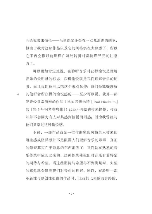 意义的边界：三次非正式音乐讲座/查尔斯·罗森/总主编:杨燕迪/罗逍然/译者:罗逍然/浙江大学出版社 商品图4