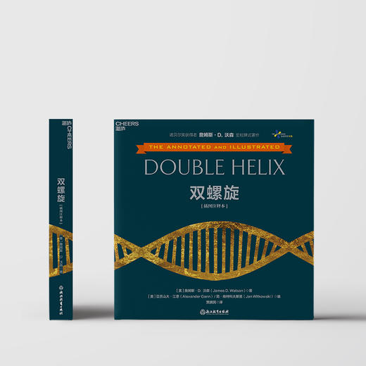 湛庐丨双螺旋（插图注释本） 商品图2