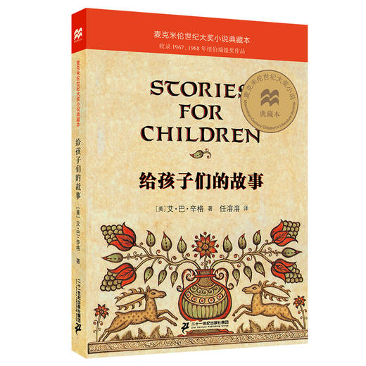 麦克米伦世纪大奖小说典藏本(共15册） 商品图1