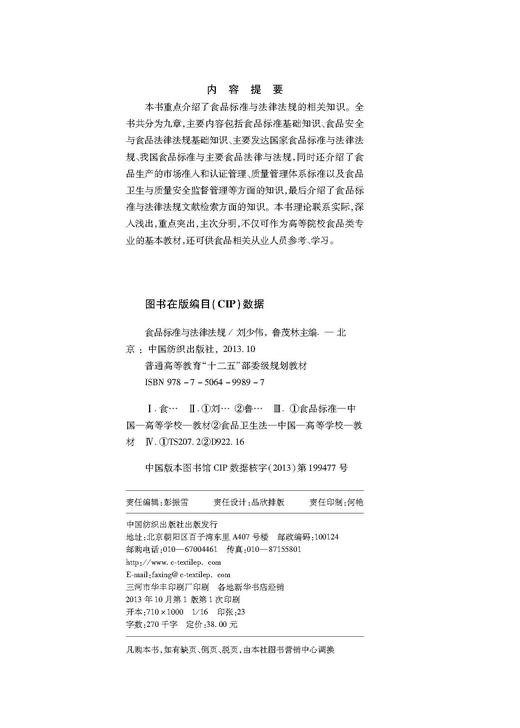 食品标准与法律法规 商品图3