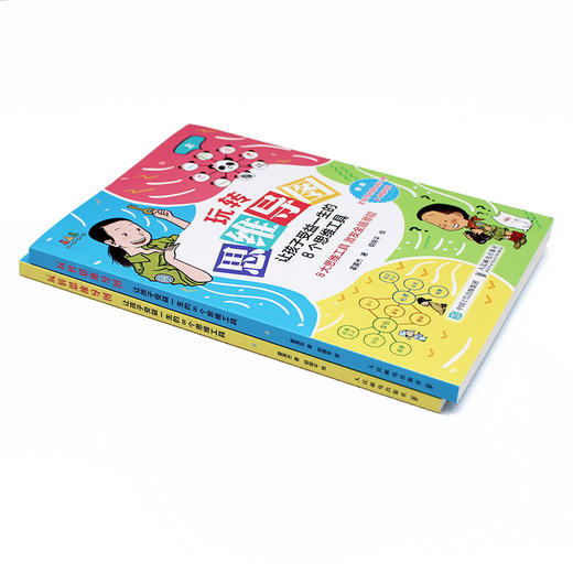 玩转思维导图:让孩子受益一生的8个思维工具:上、下 商品图2