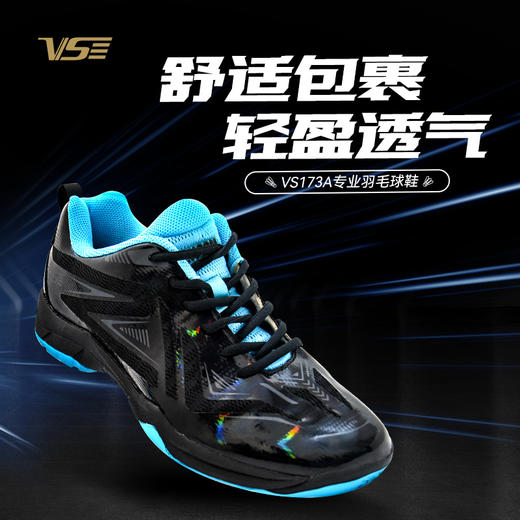 （限时特价）威臣vs173专业男女同款发烧级羽毛球鞋透气防滑耐磨减震 商品图0