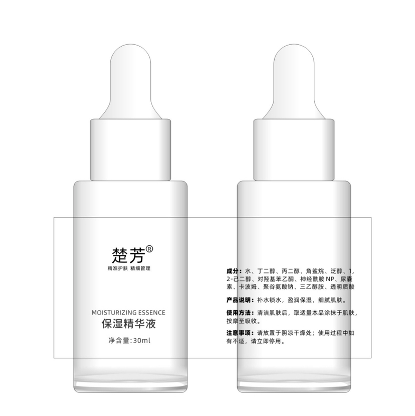 保湿精华